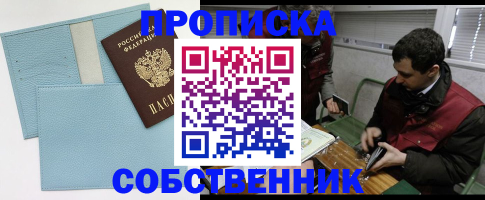 прописка законно в Крыму